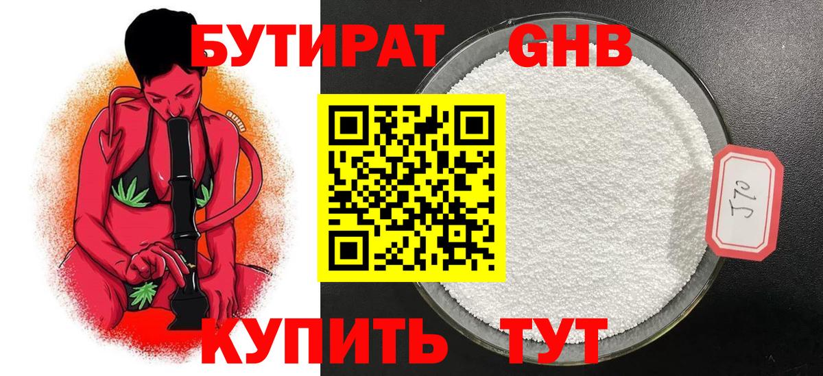 Мурманск  Бутират вода  Вход с VPN 