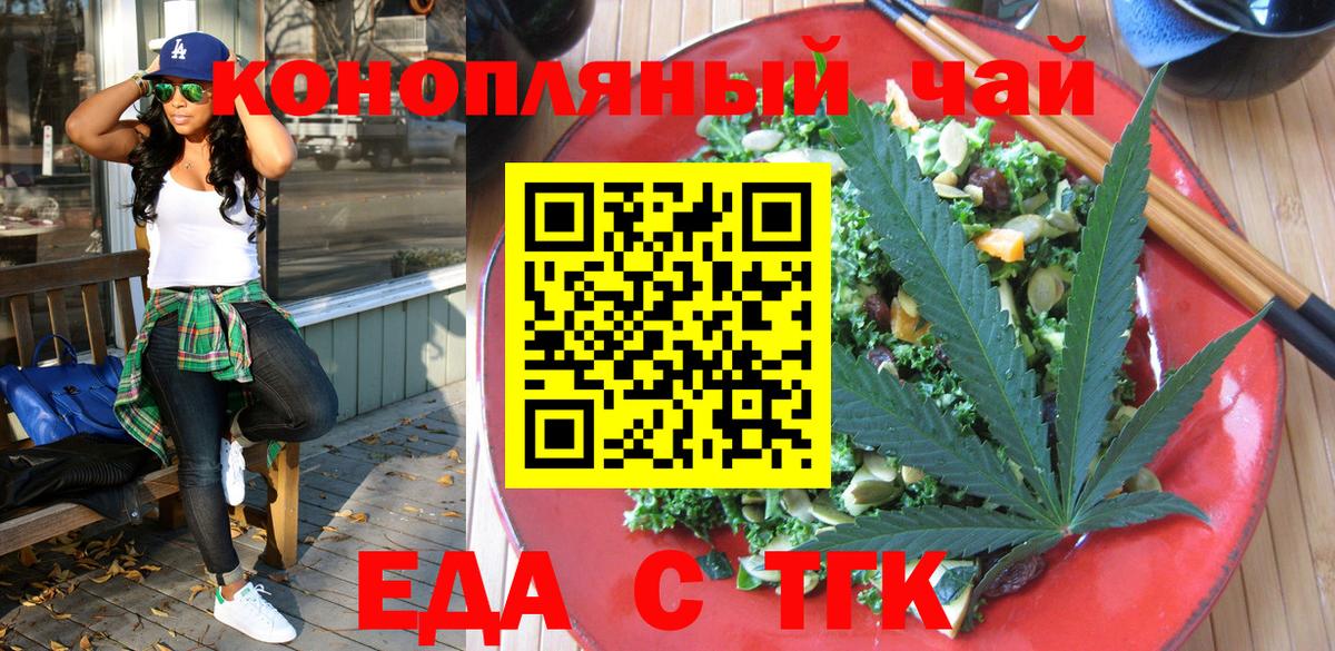 Еда ТГК конопля  Вход с VPN  Мурманск 