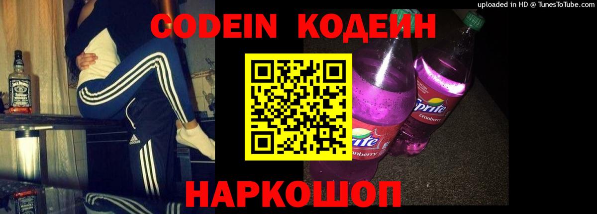 Мурманск  Кодеин напиток Lean (лин)  Вход с VPN 