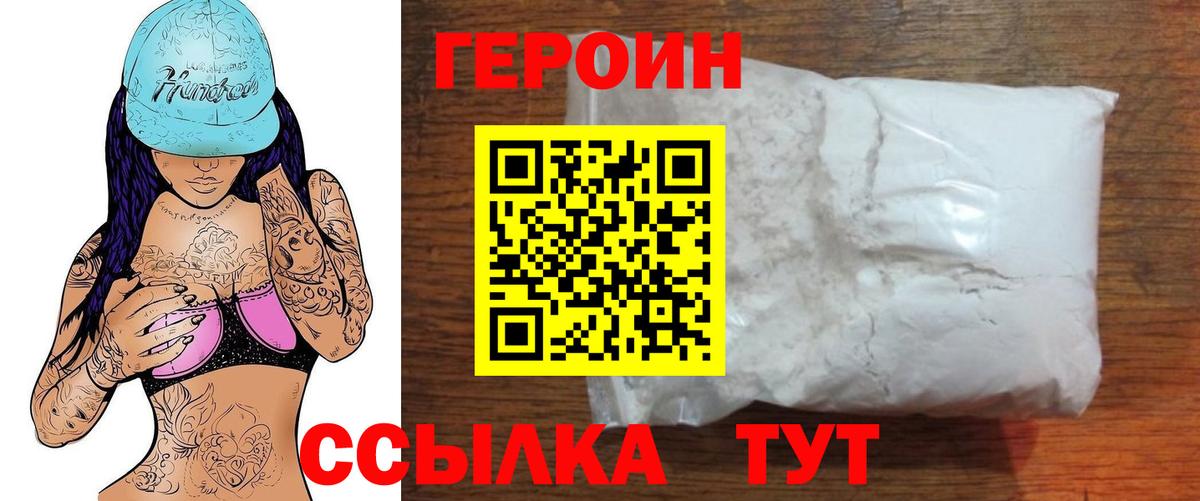ГЕРОИН гречка Мурманск